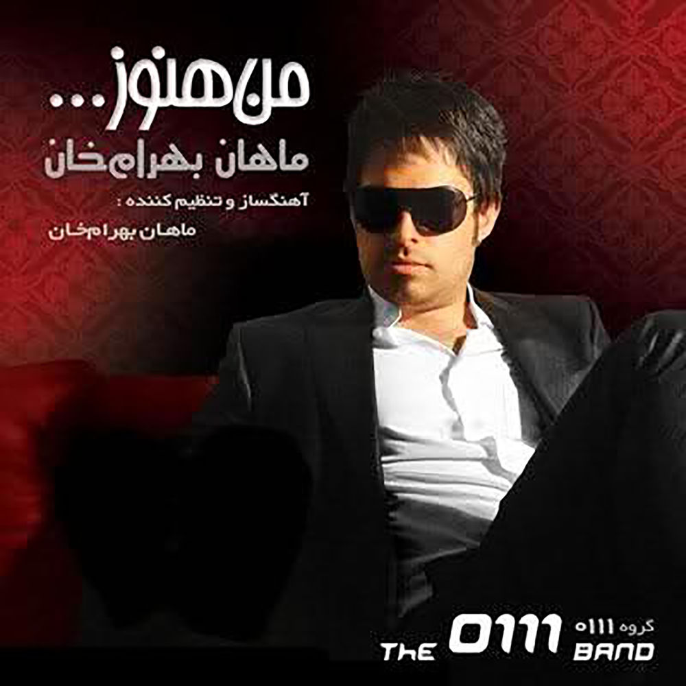 کاور آهنگ Gharare Ma از Mahan Bahram Khan