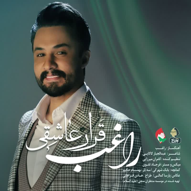 کاور آهنگ Gharare Asheghi از Ragheb