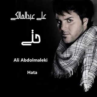 کاور آهنگ Hatta از Ali Abdolmaleki