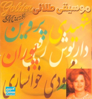 کاور آهنگ Kie Kie Dar Mizaneh از Pooran