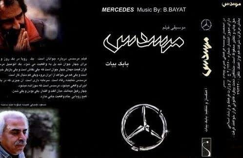 کاور آهنگ مرسدس از Mani Rahnama