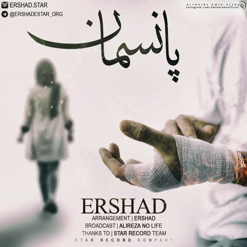 کاور آهنگ Panseman از Ershad
