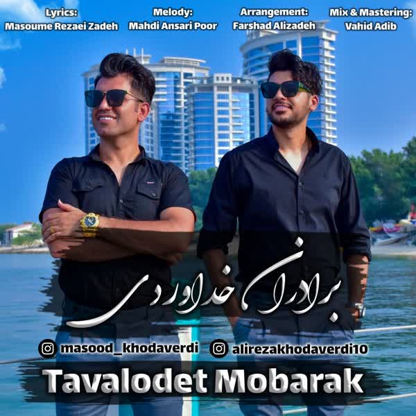 کاور آهنگ Tavalodet Mobarak از Khodaverdi Bros