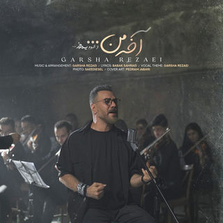 کاور آهنگ Man O To (Remix) از Garsha Rezaei