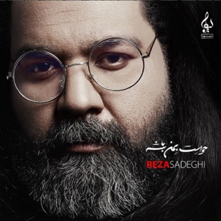 کاور آهنگ Dohol از Reza Sadeghi