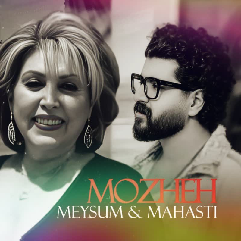 کاور آهنگ Mozheh از Mahasti