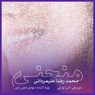 کاور آهنگ Monhani از Mohammadreza Alimardani