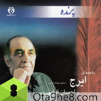 کاور آهنگ Parandeh Instrumental از Iraj
