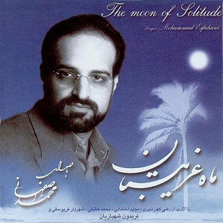 کاور آهنگ Ta Man Bedidam Rooye To از Mohammad Esfahani