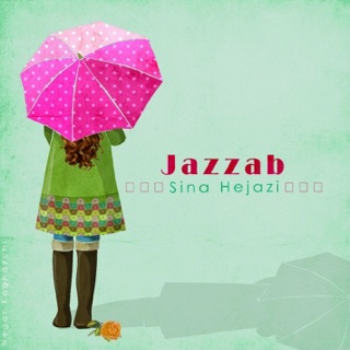 کاور آهنگ Jazzab از Sina Hejazi