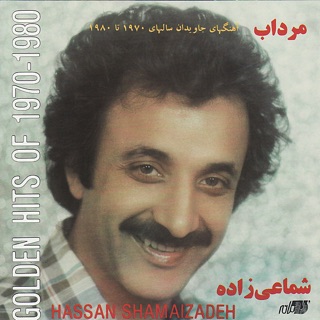 کاور آهنگ Esme Tou از Hassan Shamaizadeh
