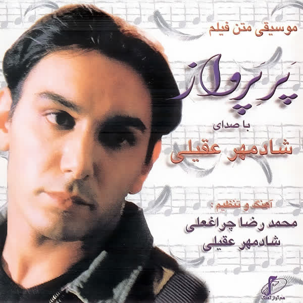 کاور آهنگ Alamate Soal Instrumental از Shadmehr Aghili