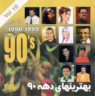 کاور آهنگ Ghayeghe Shekasteh Rumba از Kouros