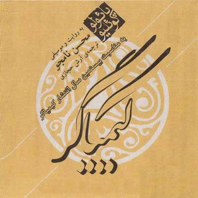 کاور آهنگ Track 06 از Mohsen Namjoo