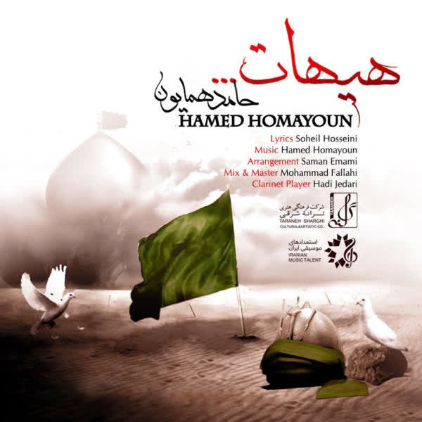 کاور آهنگ Hamed Himayoun از هیهات