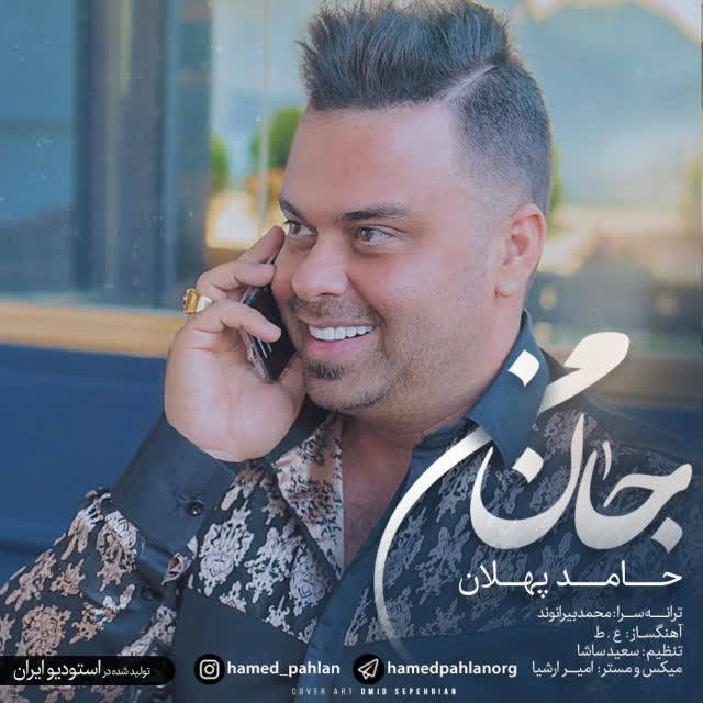 کاور آهنگ Jane Man از Hamed Pahlan