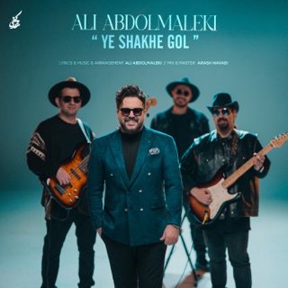 کاور آهنگ Ye Shakhe Gol از Ali Abdolmaleki