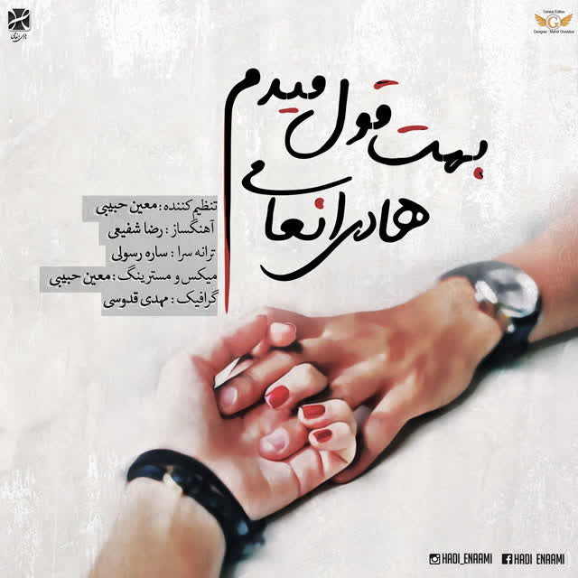 کاور آهنگ هادی انعامی ؛ بهت قول میدم از ╣ آًٍٖڕًٍٖشًٍٖـ AًٍRًٍCًٍHًٍIًٍVًٍEًٍSًٍــًٍـًٍٖیًٍٖـؤٍْٖ ╠