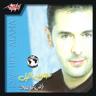 کاور آهنگ Betgheeb Betrouh از Ragheb Alama
