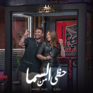 کاور آهنگ Hazy Men El Sama Men Bernameg Beit El Saad (feat. Elissa) از Ahmed Saad