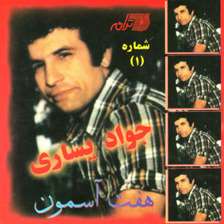 کاور آهنگ Neirang از Javad Yasari