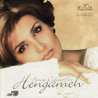 کاور آهنگ Baraye Didan-e-Tou از Hengameh