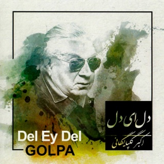 کاور آهنگ Del Ey Del از Golpa