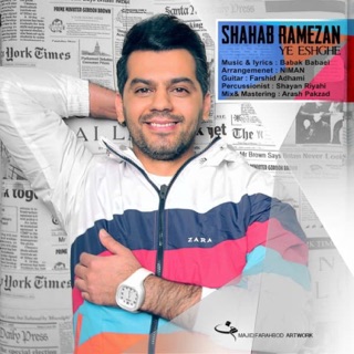 کاور آهنگ Ye Eshghe از Shahab Ramezan