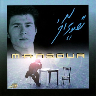 کاور آهنگ Tasvire Akhar از Mansour