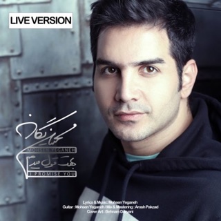 کاور آهنگ Man (Remix) از Mohsen Yeganeh
