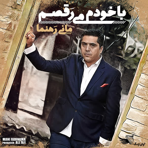 کاور آهنگ Sal Haye Doori Negaham Kon از Mani Rahnama