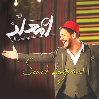 کاور آهنگ Lamaallem از Saad Lamjarred