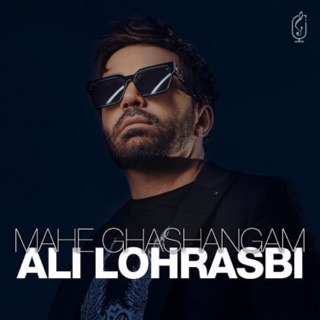 کاور آهنگ Mahe Ghashangam Unplugged Version از Ali Lohrasbi