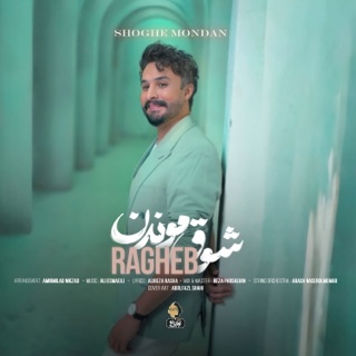 کاور آهنگ Shoghe Mondan از Ragheb