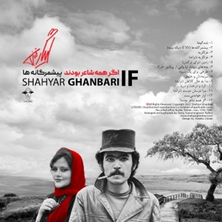 کاور آهنگ Zamin /زمین (برای ترکمن) از Shahyar Ghanbari