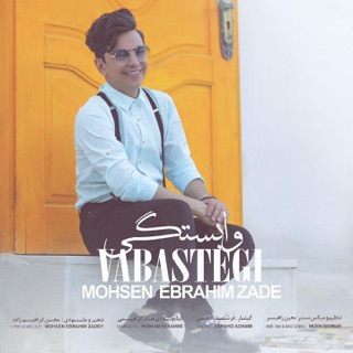 کاور آهنگ Vabastegi از Mohsen Ebrahimzadeh