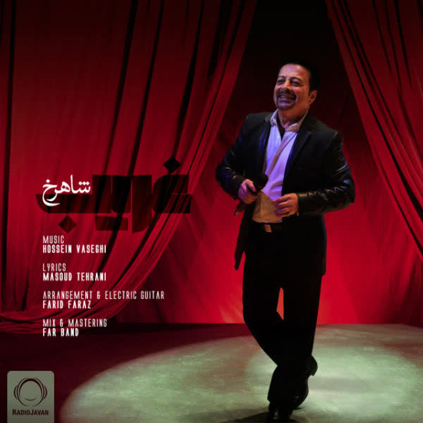 کاور آهنگ Gharib . Shahrokh از موزیـSOLTANـڪ