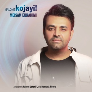 کاور آهنگ Malome Kojayi از Meysam Ebrahimi