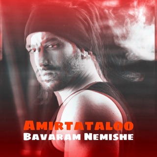 کاور آهنگ Bavaram Nemishe از Amir Tataloo