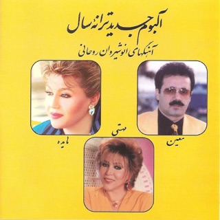 کاور آهنگ Taraneye Saal از Anoushirvan Rohani & Haydeh