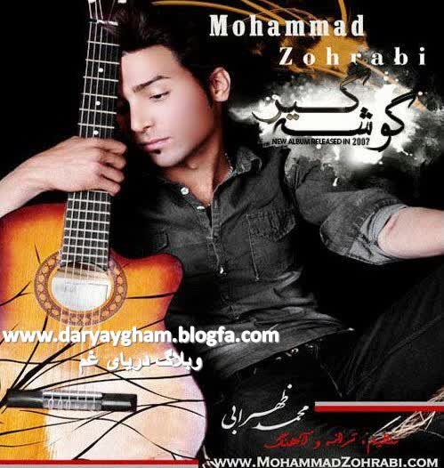 کاور آهنگ Gelaye از Mohammad Zohrabi
