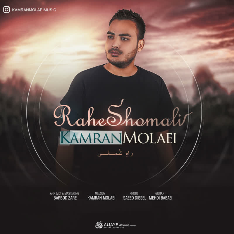 کاور آهنگ Rahe Shomali از Kamran Molaei